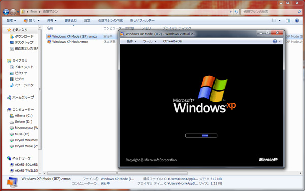 Windows XP Mode (IE7)を起動