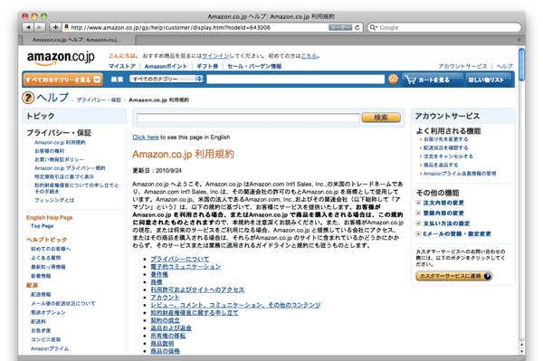 Amazon.co.jpの利用規約