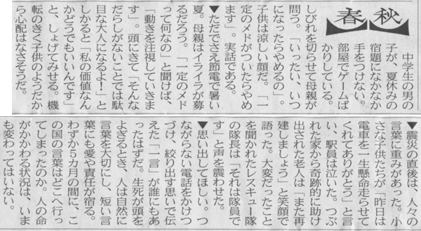 日経新聞、2011年8月4日朝刊の「春秋」