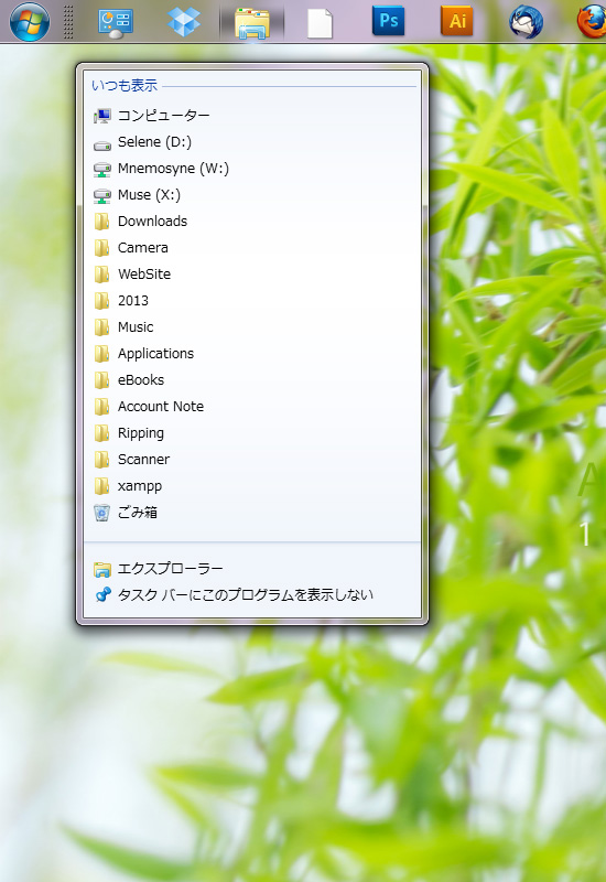 Windows 7 の「タスクバー」